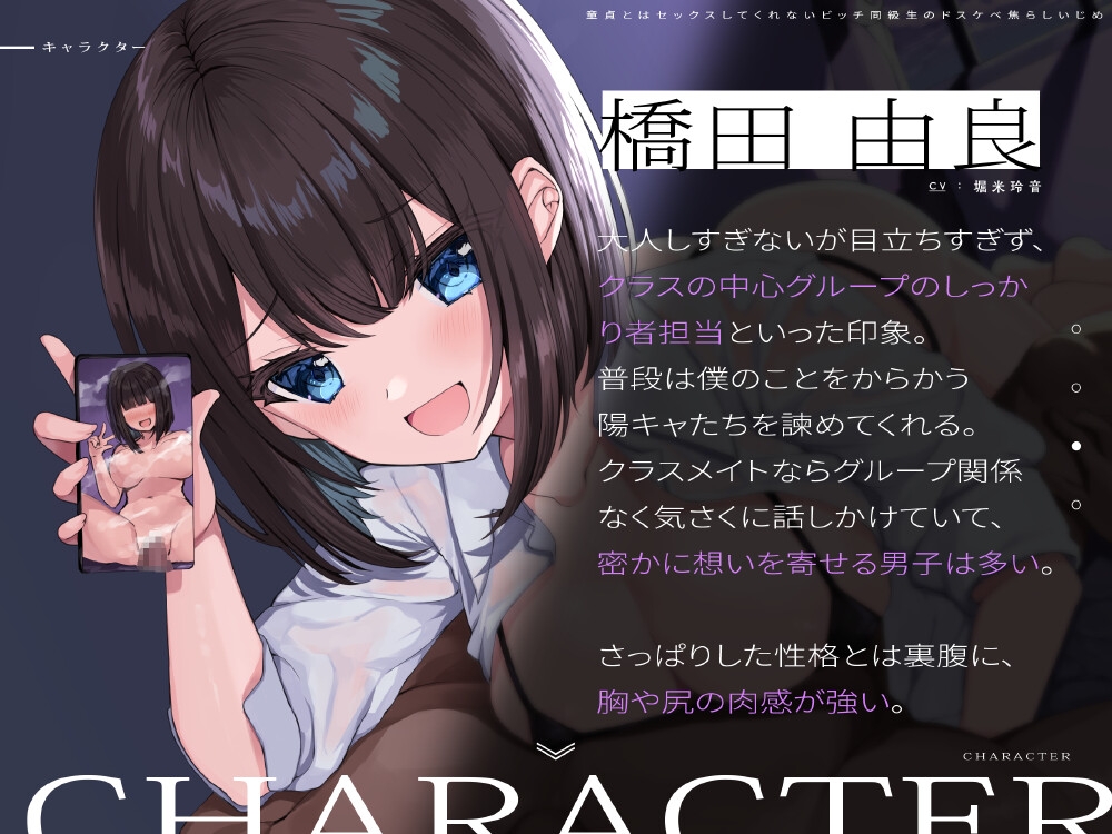 童貞とはセックスしてくれないビッチ同級生のドスケベ焦らしいじめ