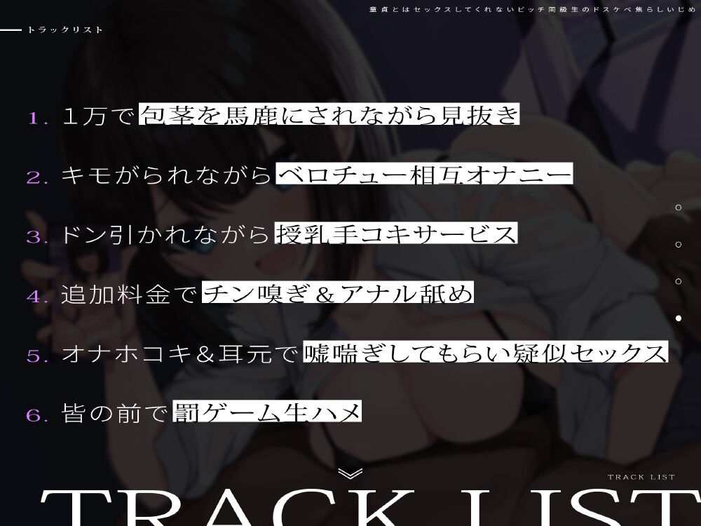 童貞とはセックスしてくれないビッチ同級生のドスケベ焦らしいじめ