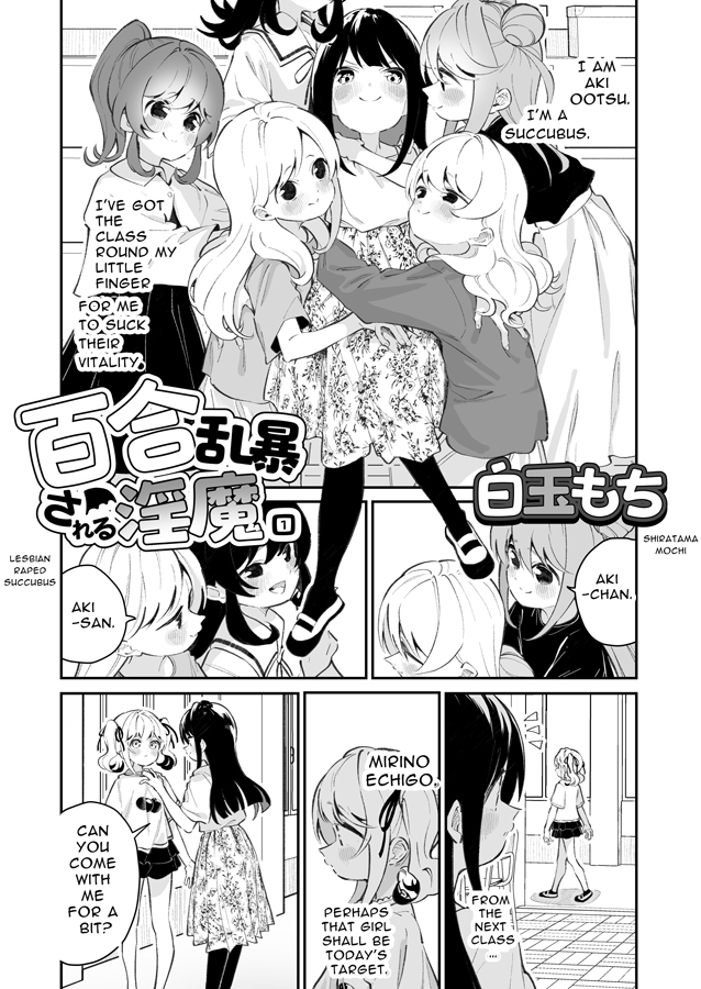 【英語版】百合乱暴される淫魔01