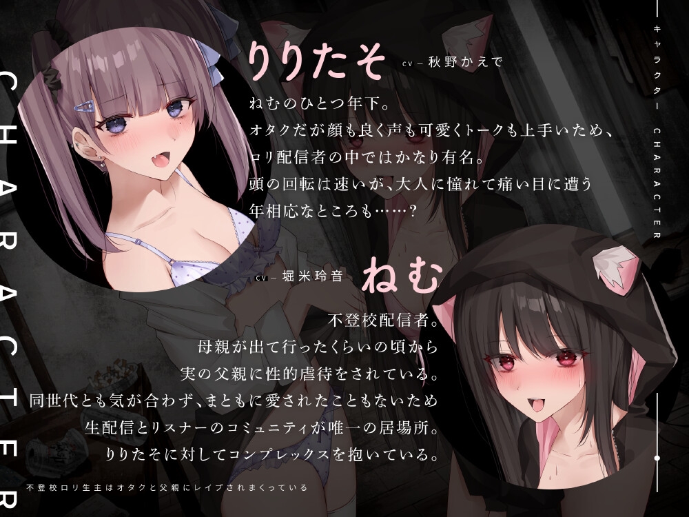 不登校ロリ生主はオタクと父親にレイプされまくっている