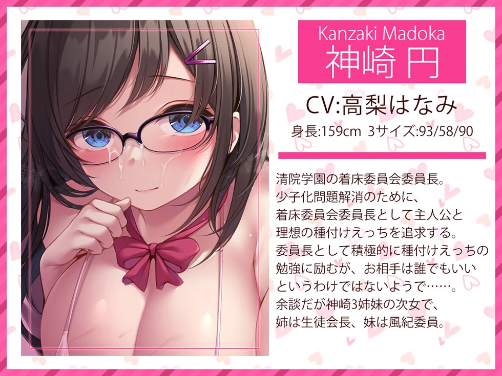 放課後着床委員会 キミだけのおま○こからちんぽミルクがびゅるびゅる溢れてオホ声が止まらないの♪【KU100ハイレゾ】