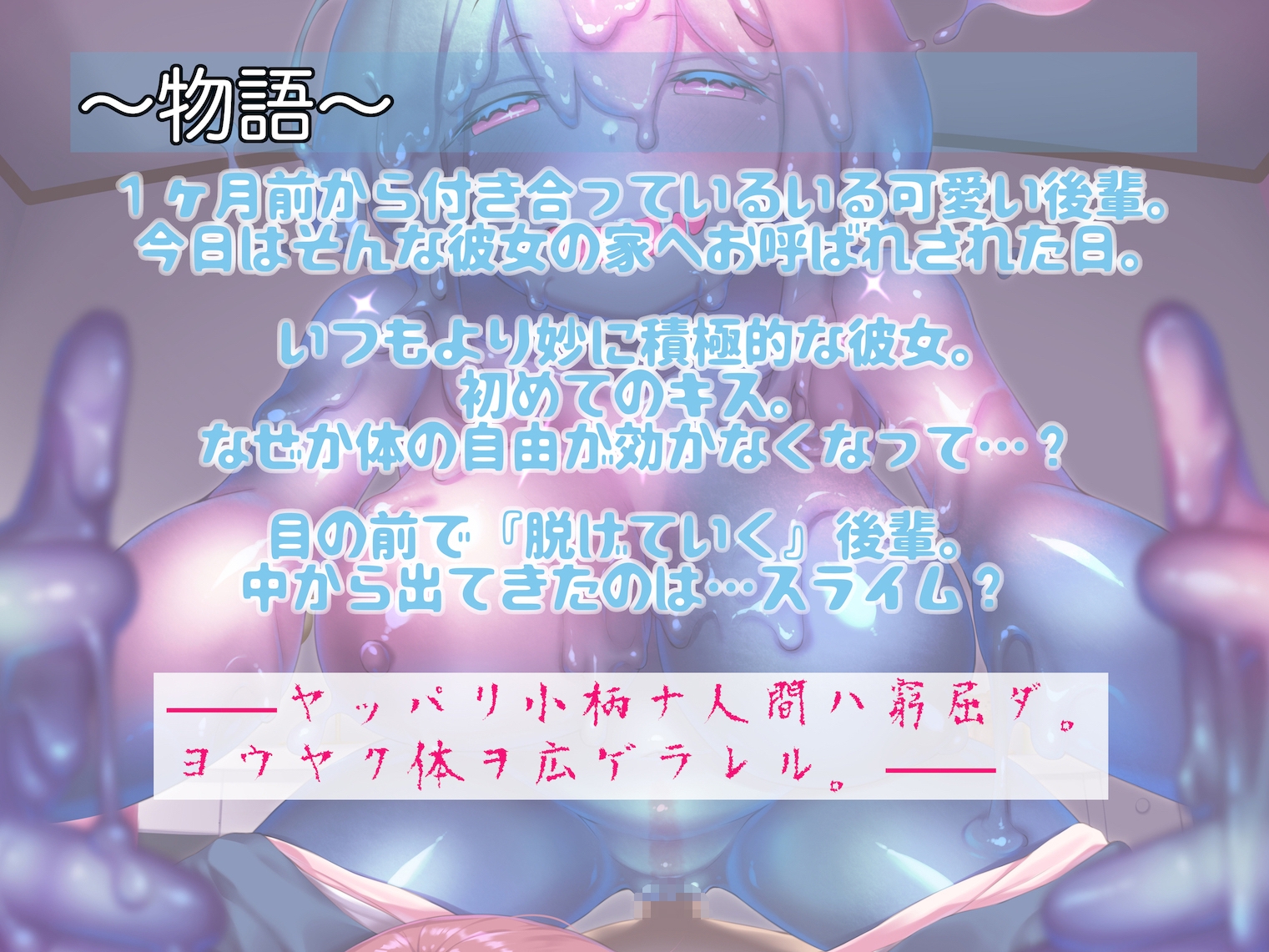 愛しの後輩はもう化けの皮 〜擬態スライムに騙されて新しいイレモノにされるまで〜