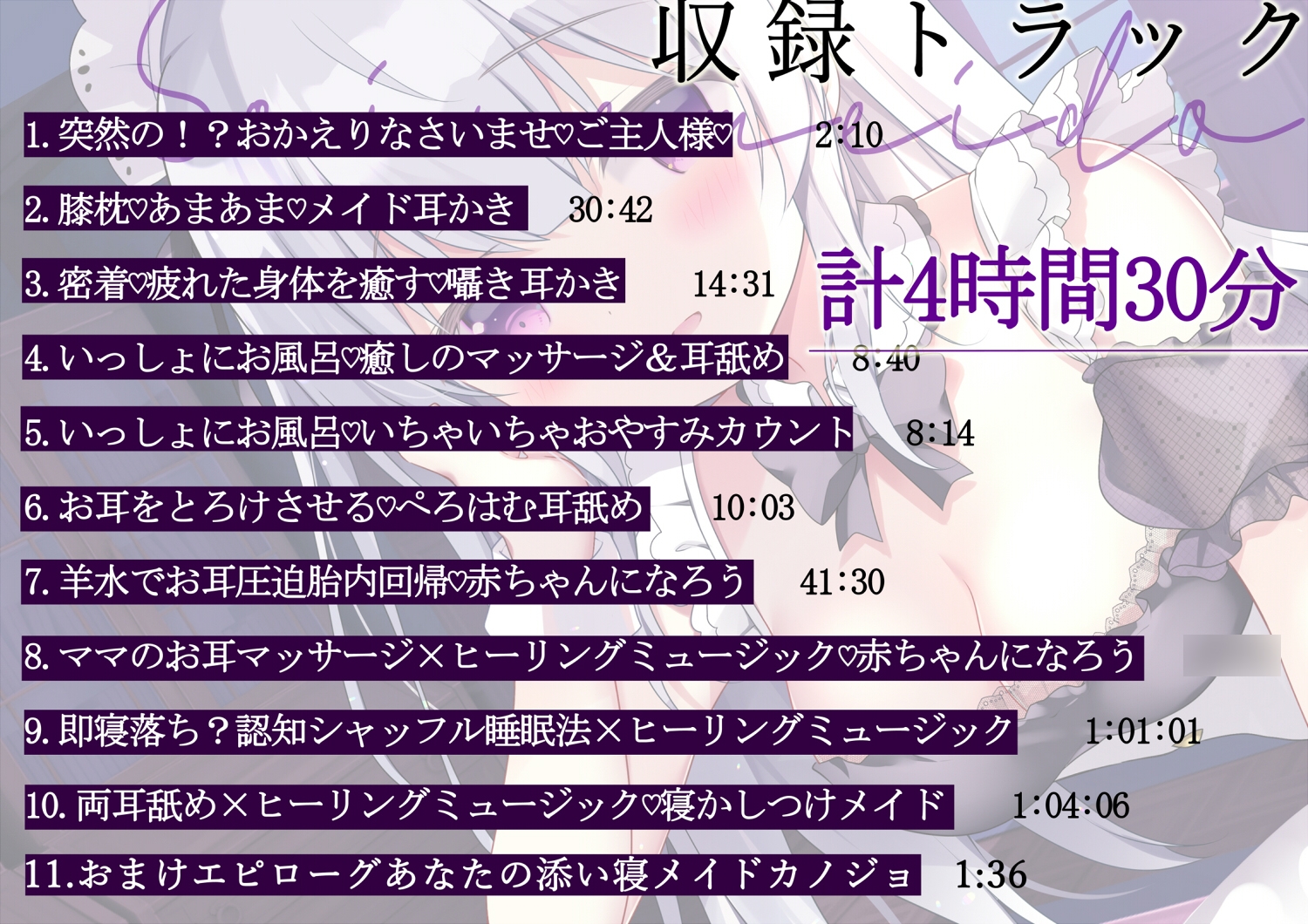 あまあま安眠サポート【添い寝メイドカノジョ】サークル最長!?たっぷり4時間半超え♪