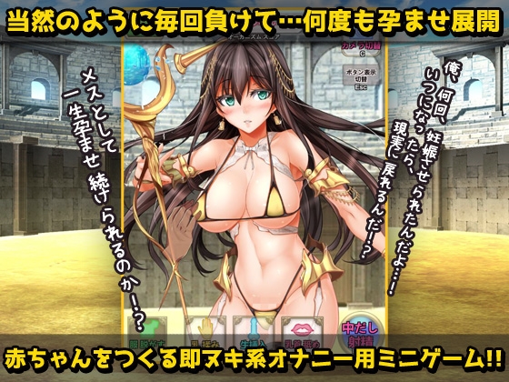 異世界「女体化」転生して妊娠させられる!～オナニー用ミニゲーム