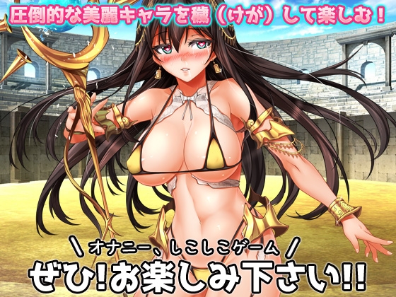 異世界「女体化」転生して妊娠させられる!～オナニー用ミニゲーム