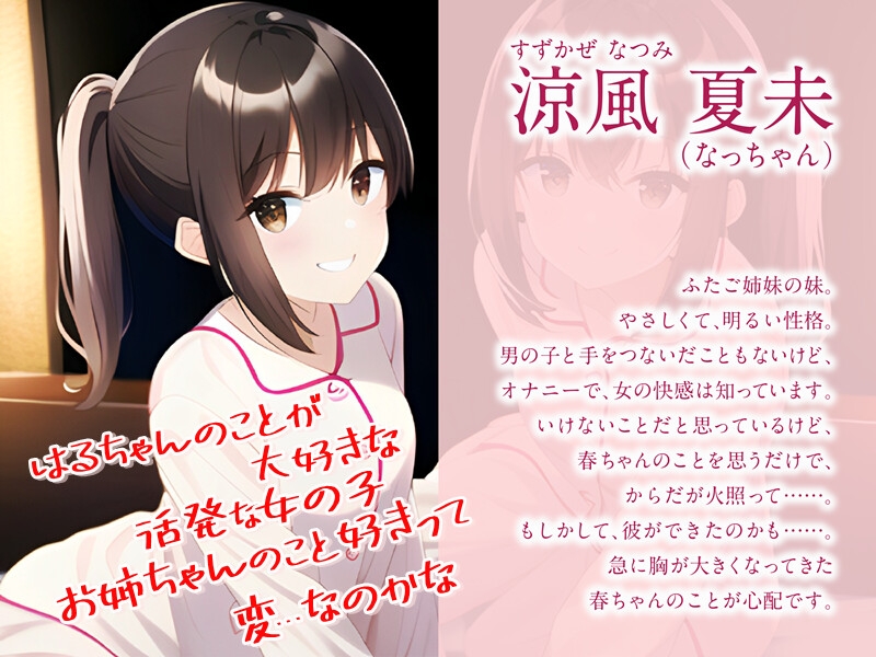 春はじめ★ふたご姉妹の気持ちいいとこ探し★ねぇ、昔みたいに、からだの比べあいっこ、しよ……。