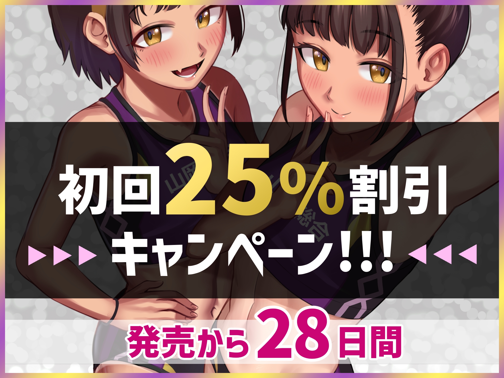 パパ活援交する陸上部女子～運動系JKがお兄さんちんぽにハーレムセックスしてくれるお話～