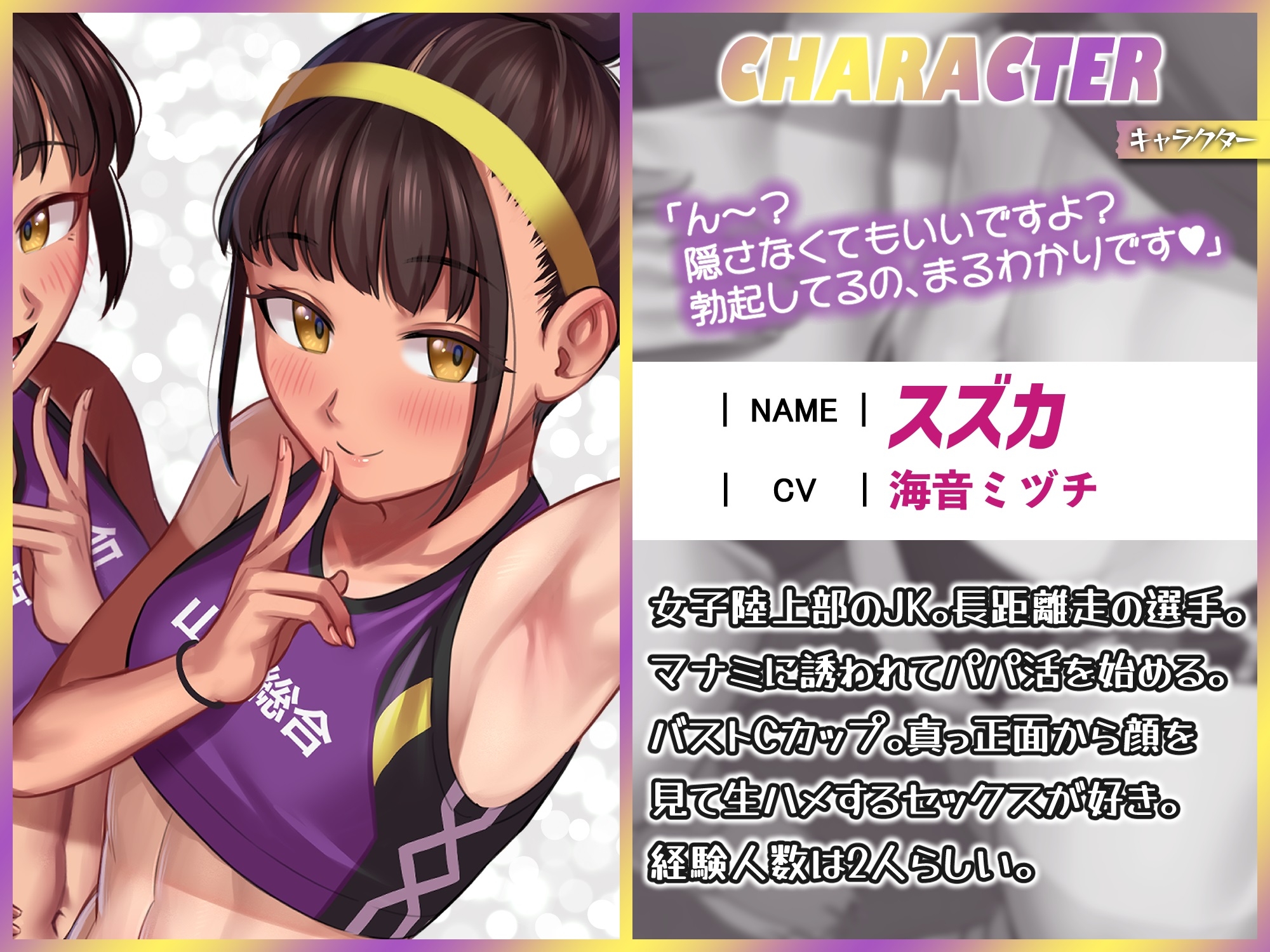 パパ活援交する陸上部女子～運動系JKがお兄さんちんぽにハーレムセックスしてくれるお話～