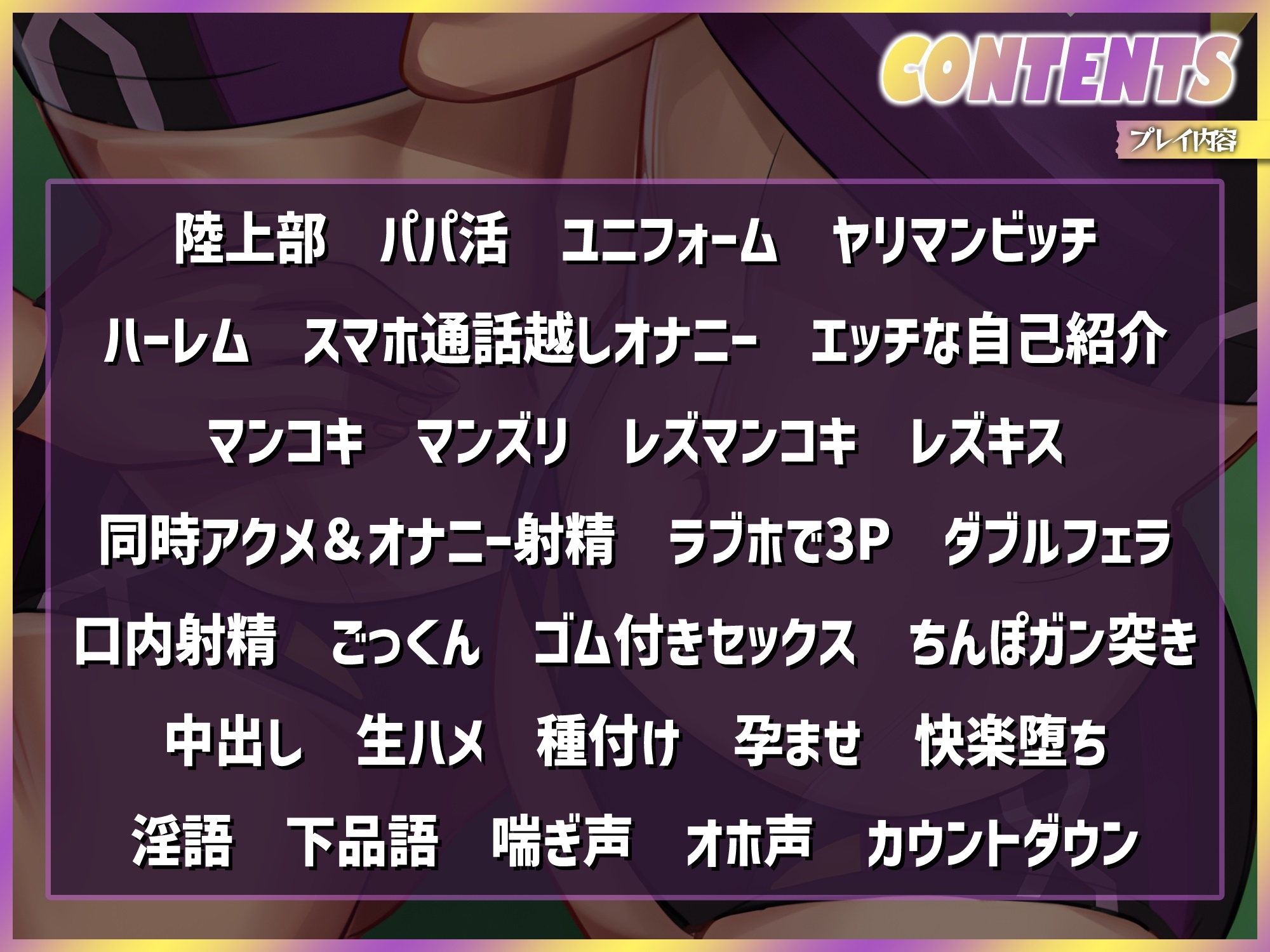 パパ活援交する陸上部女子～運動系JKがお兄さんちんぽにハーレムセックスしてくれるお話～