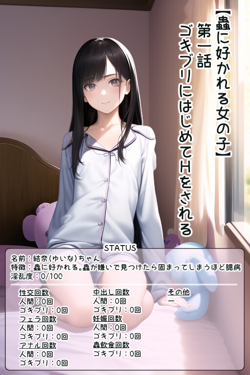 蟲に好かれる女の子 上巻