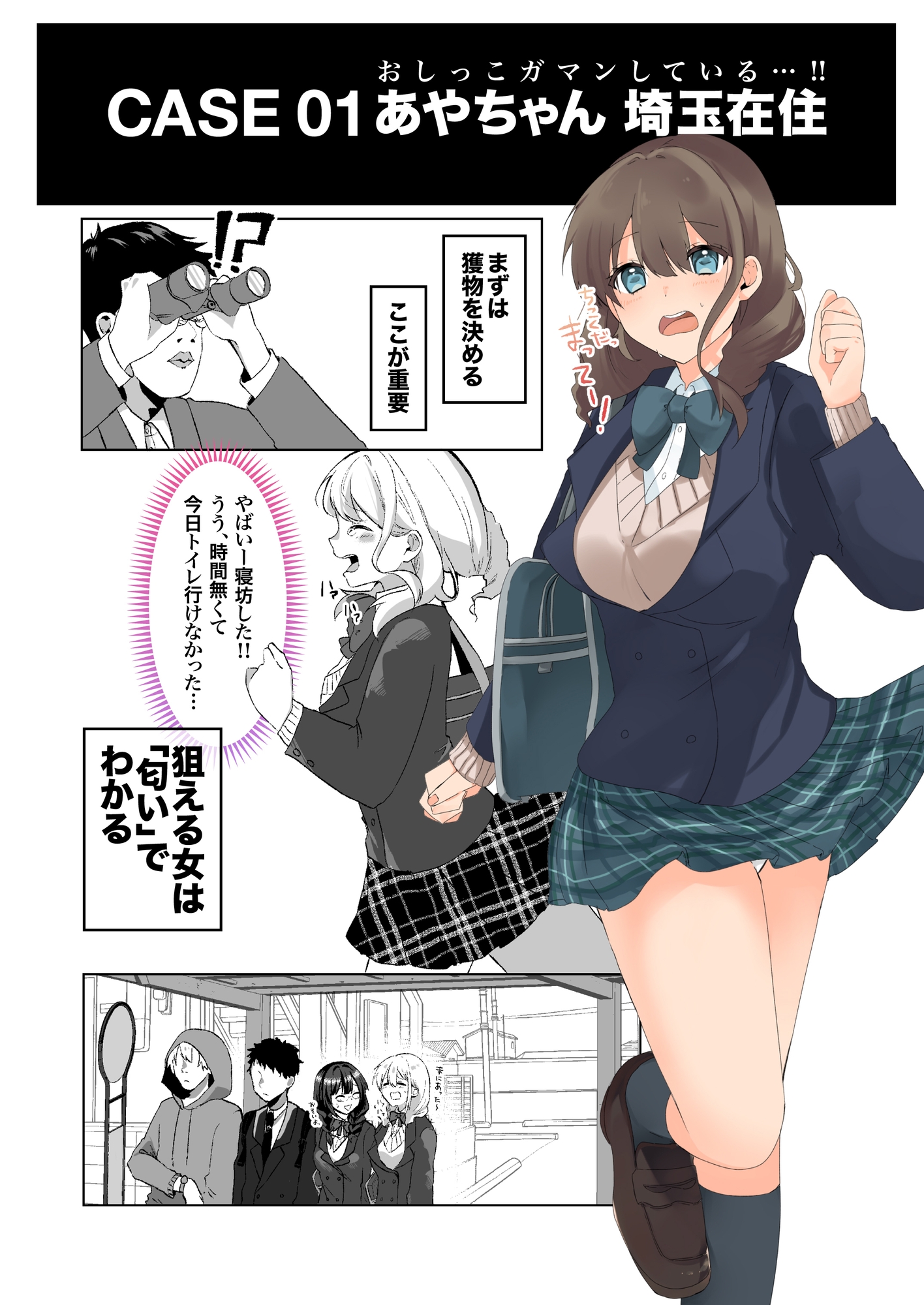 媚薬で発情失禁!全裸羞恥痴●バス～わからせ完堕ち制服娘達～