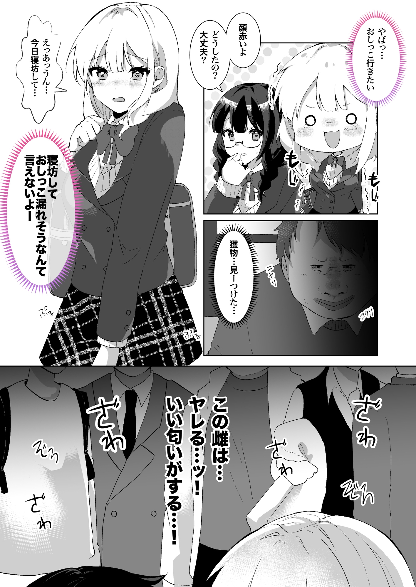 媚薬で発情失禁!全裸羞恥痴●バス～わからせ完堕ち制服娘達～