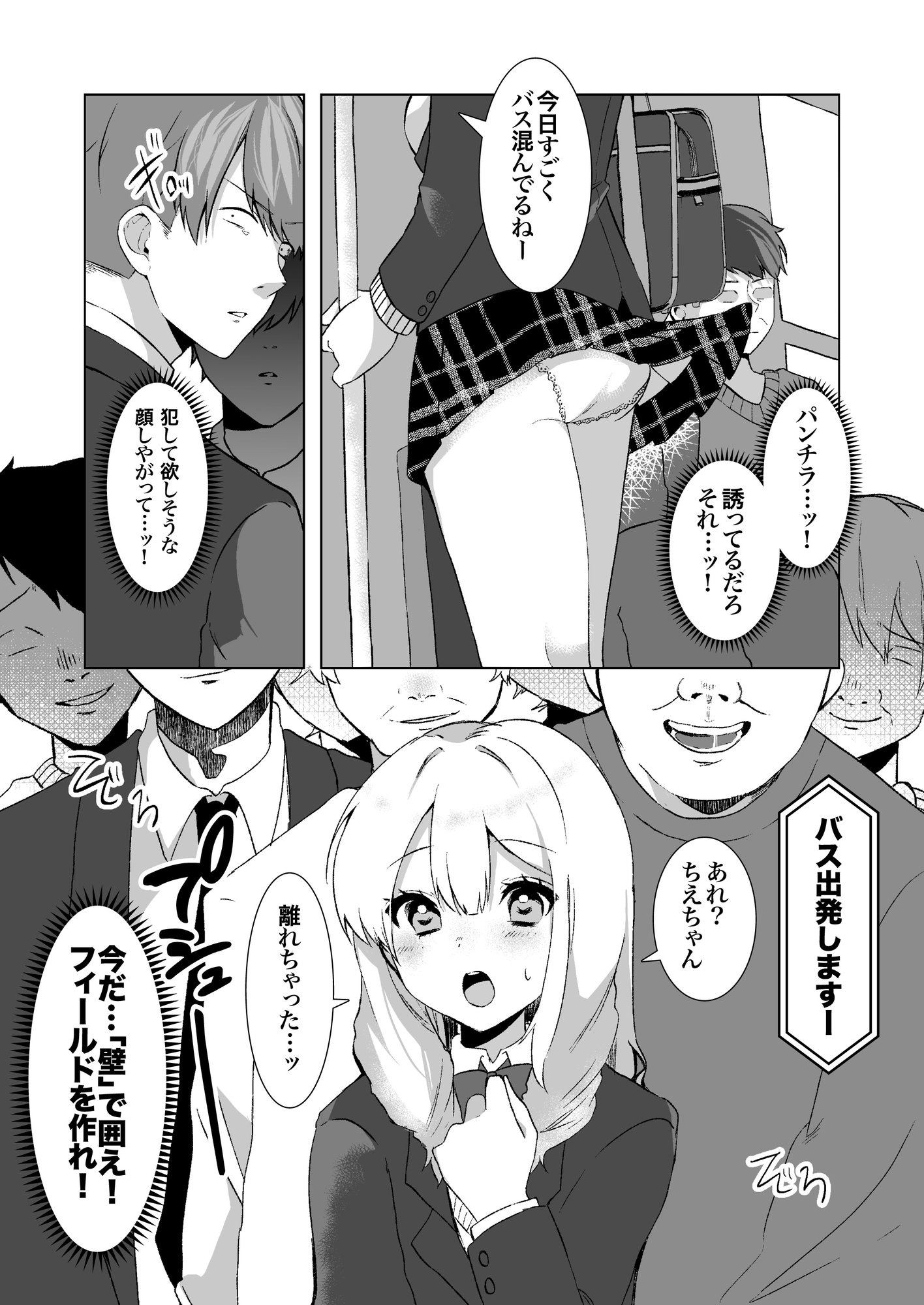 媚薬で発情失禁!全裸羞恥痴●バス～わからせ完堕ち制服娘達～