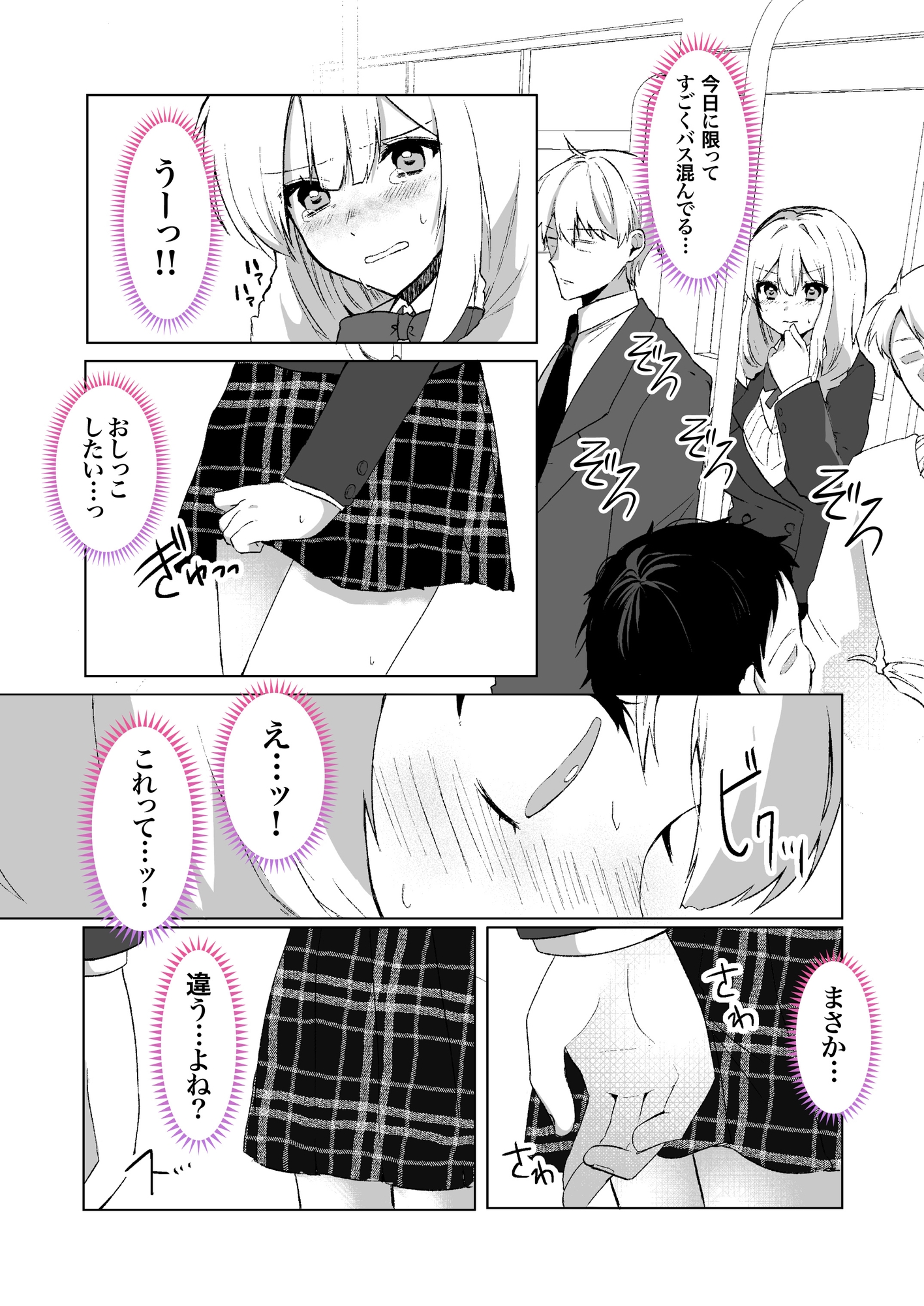 媚薬で発情失禁!全裸羞恥痴●バス～わからせ完堕ち制服娘達～