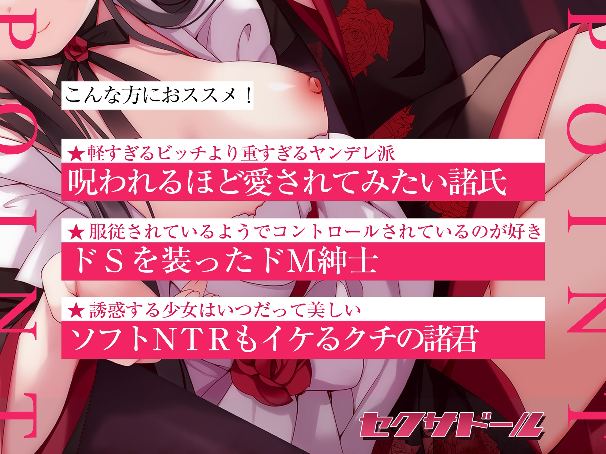 【ヤンデレ少女人形】呪いのセクサドール～ヤンデレ少女の囁きが病みつきになって堕ちてゆく～