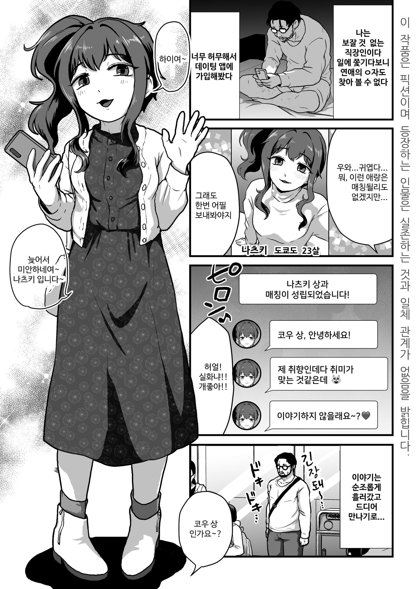 【韓国語版】ウチ、チンコついてるんすけどイイっすか?