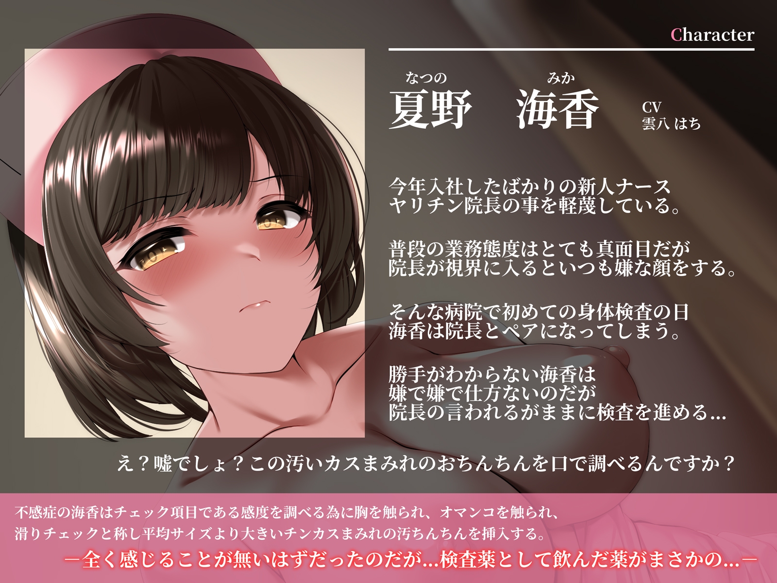 【期間限定220円】僕を軽蔑する不感症ナースのチンカス汚ちんぽ事務的性処理検査