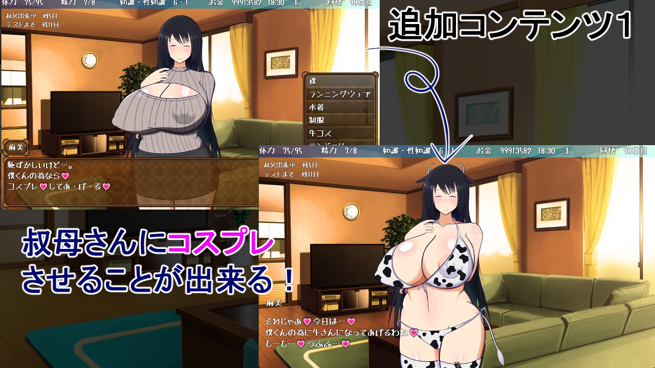 【DLC】叔母さんと一緒～もっと下品な叔母さんとあまあまドスケベしたい!～