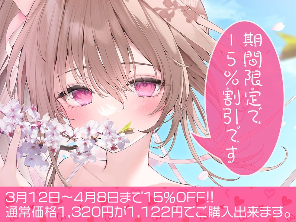 春風恋歌 桜色の初恋(ファーストラブ)【KU100ハイレゾ】