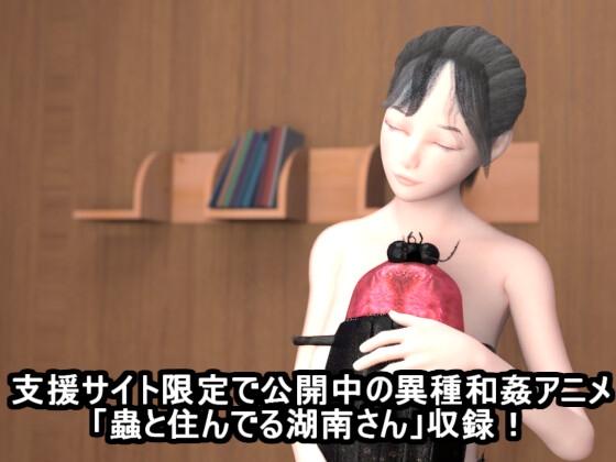 ギチギチ!クモ姦3本セット&限定アニメーション