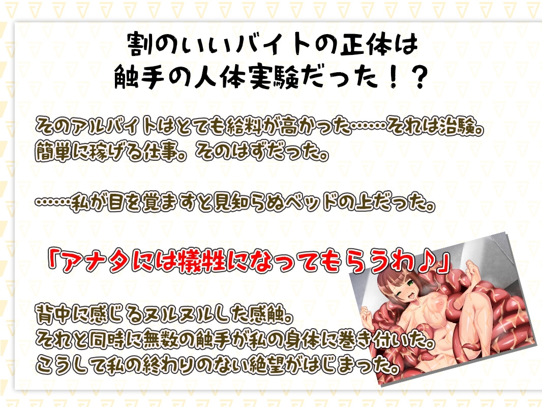 触手治験快楽洗脳〜人類の未来のために触手責めされちゃう音声〜