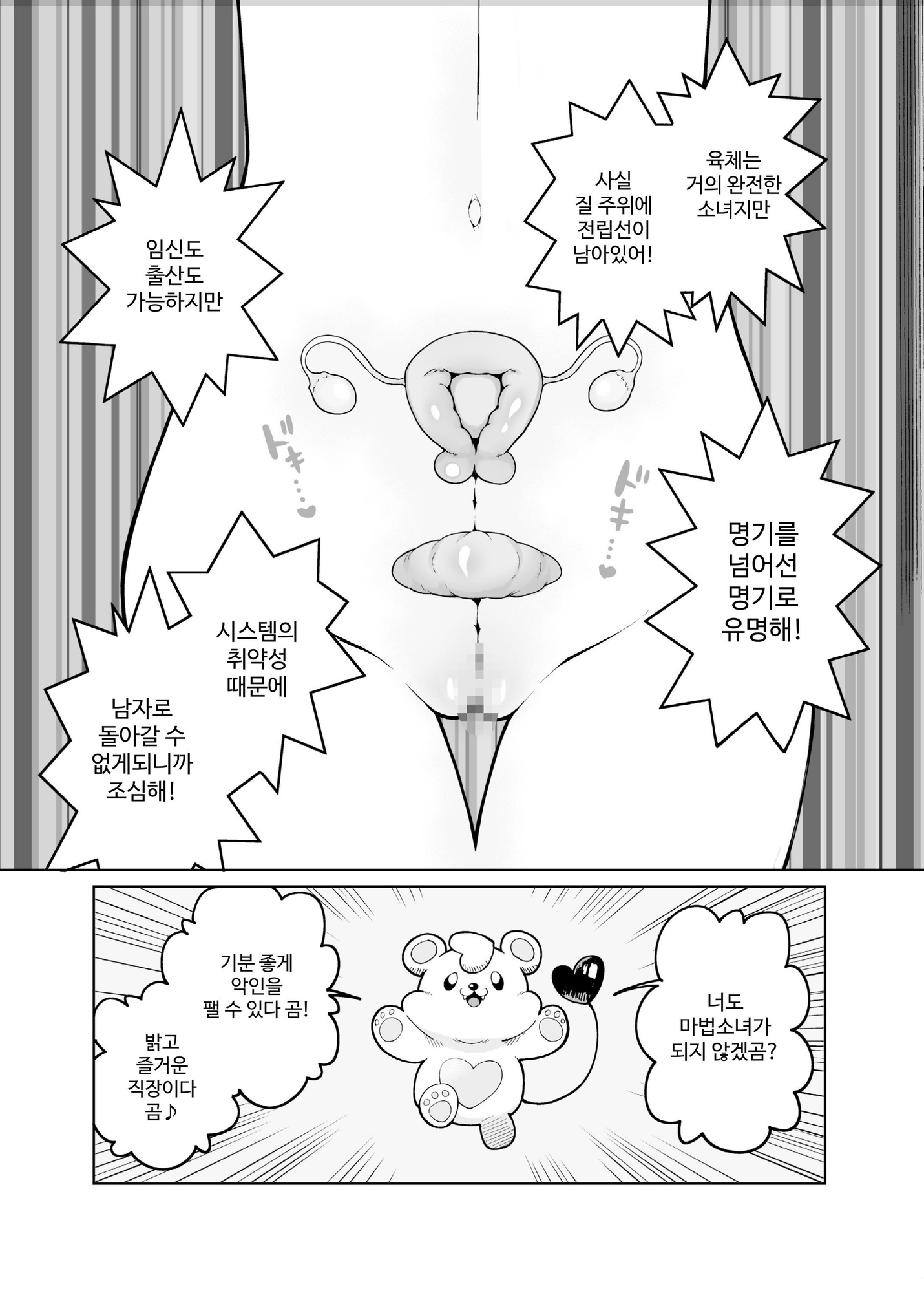 【韓国語版】TS魔法少女シュヴァリアちゃんのおまんこは前立腺が残っているからキツくて敏感ってマジですか!?