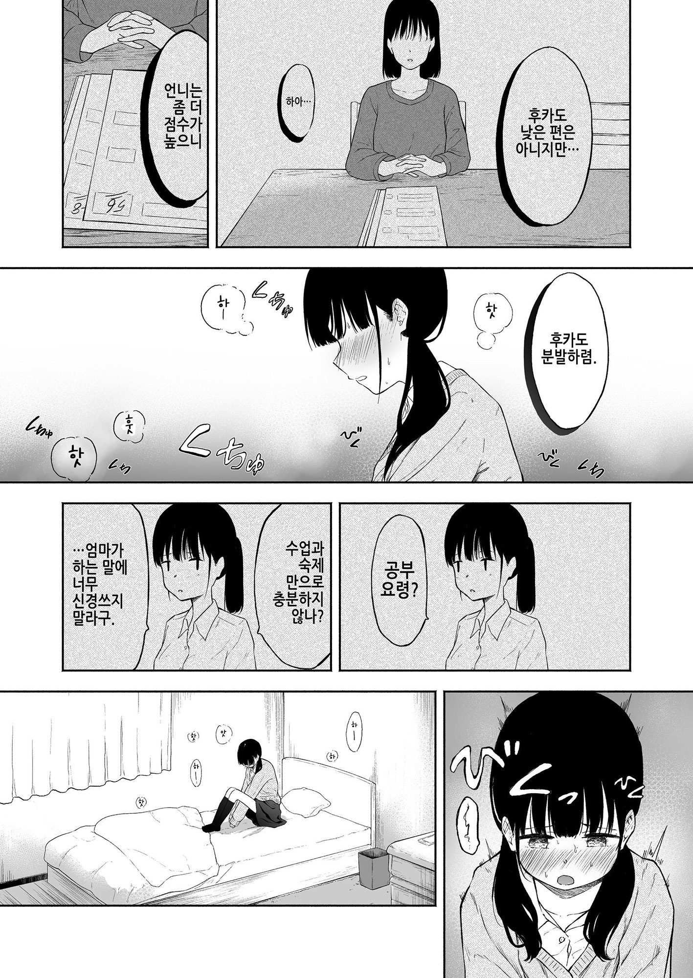 【韓国語版】アマヤドリ