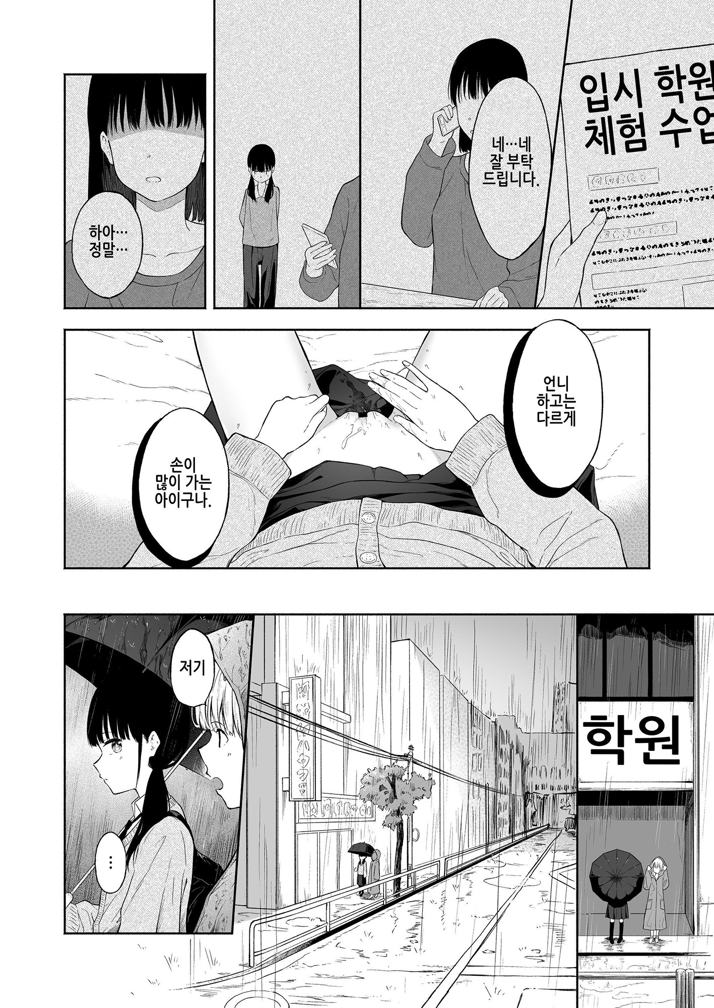 【韓国語版】アマヤドリ