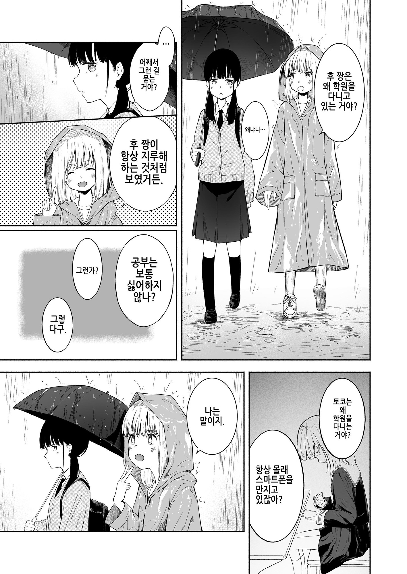 【韓国語版】アマヤドリ