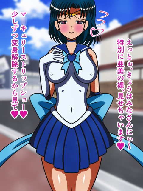 セーラー戦士の受難～コンプリートセット～