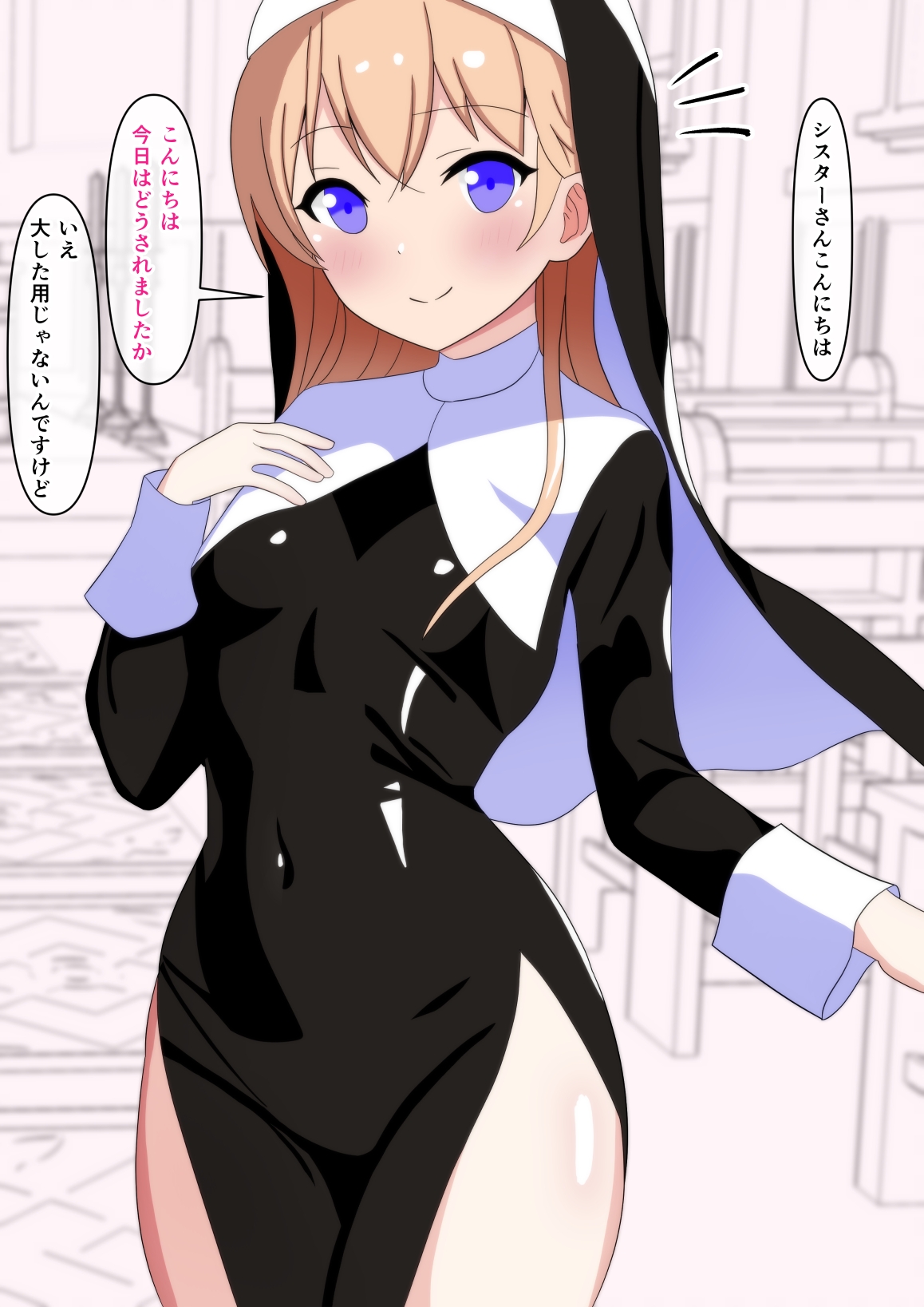 クリ責めシスターさん