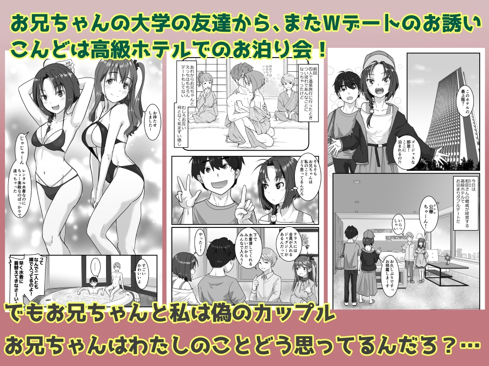 ラブLOVEスワッピングホテル