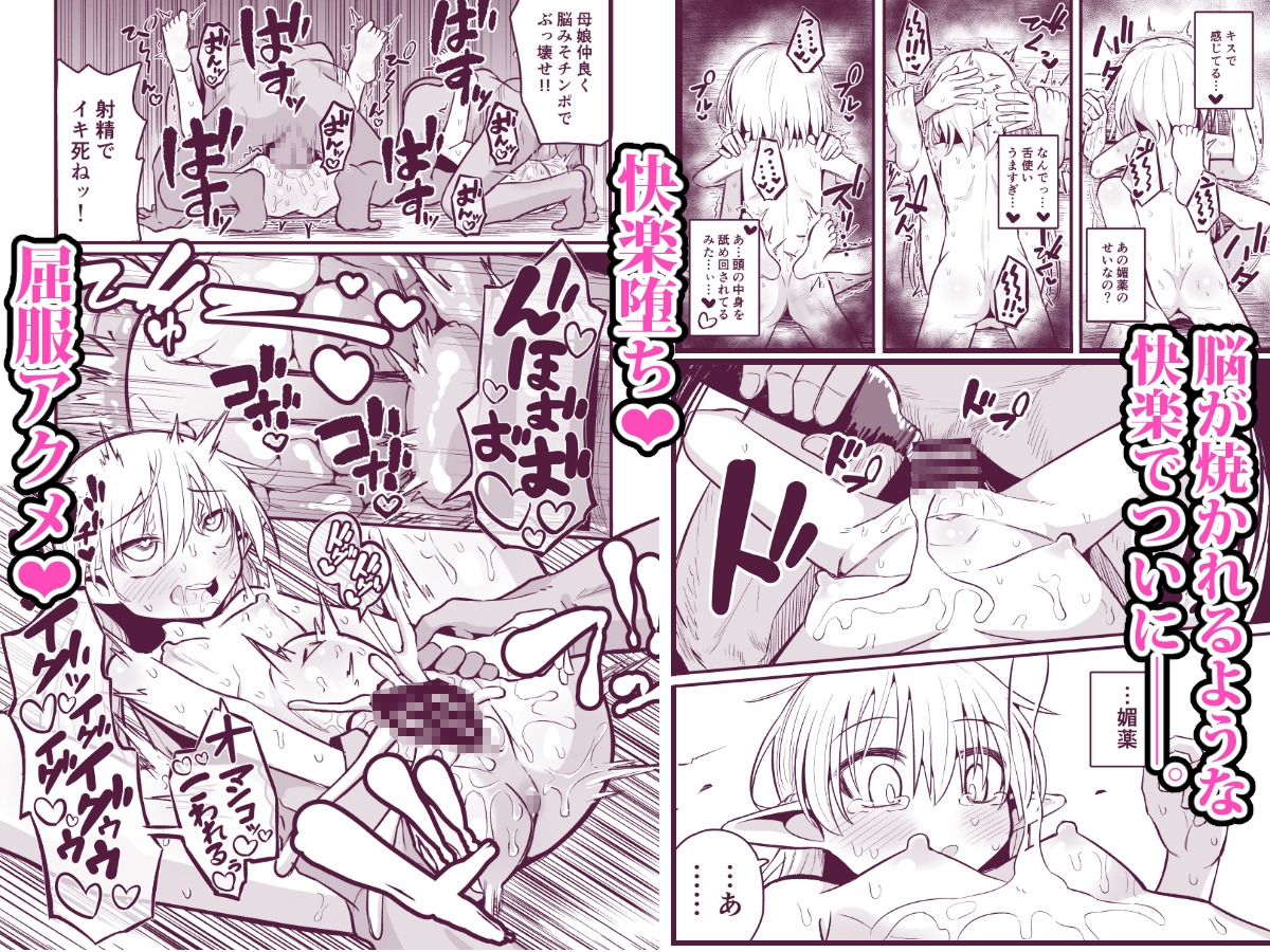 快楽に堕ちる～性奴隷エルフ薬漬け調教で屈服アクメ!!～