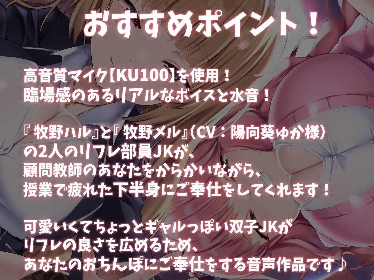 【KU100】JKリフレで双子の美少女とこっそりささやきエッチ♪【双子耳舐め】