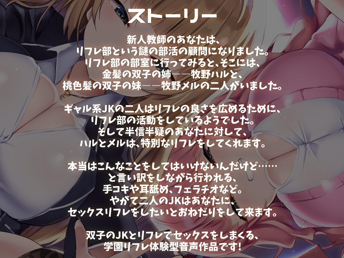 【KU100】JKリフレで双子の美少女とこっそりささやきエッチ♪【双子耳舐め】