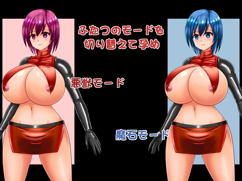 アブノーマルプレグナンシー