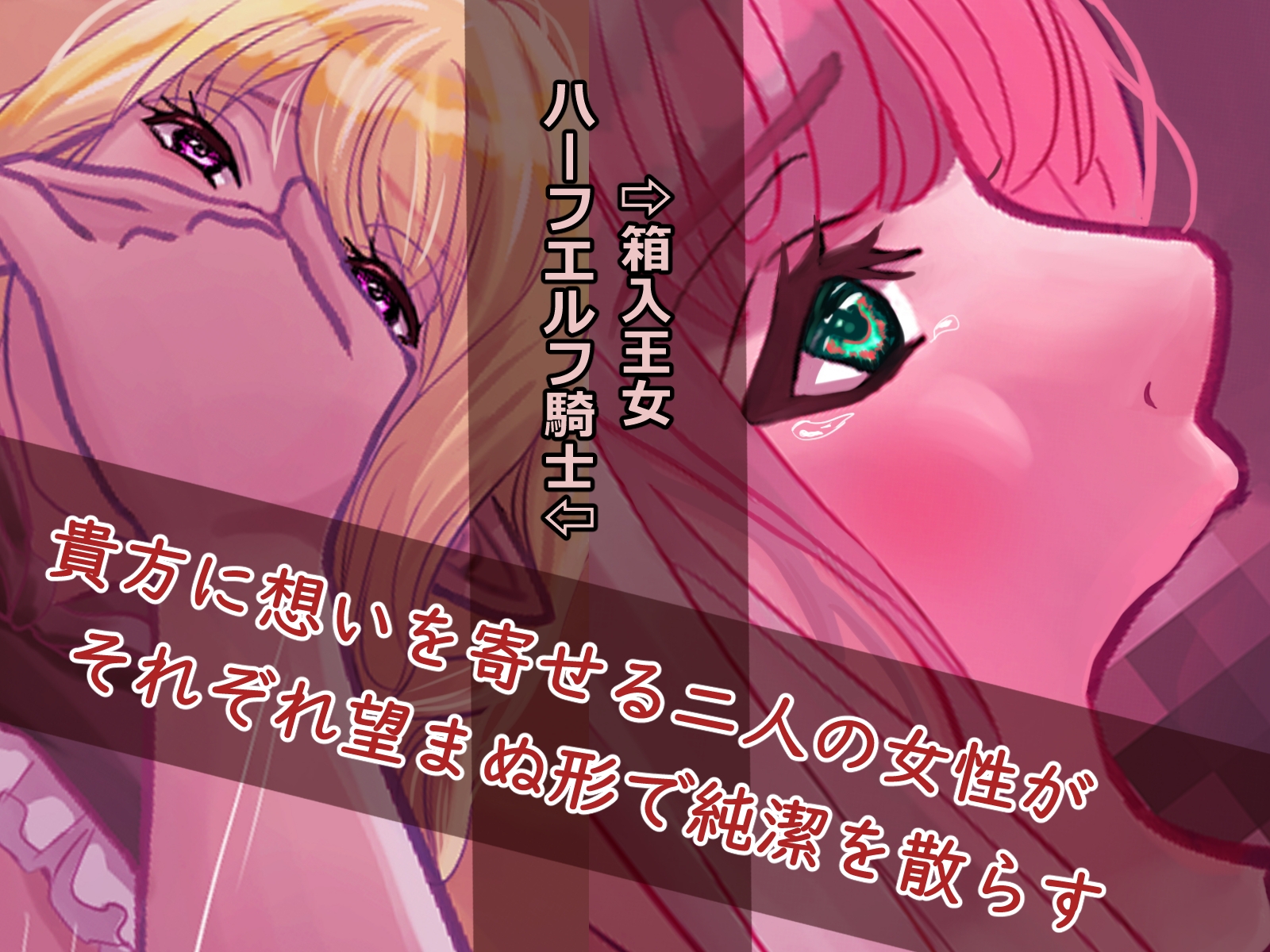 仇なす者に捕らわれて～堕ちゆくエルフの悲痛な嘆き～