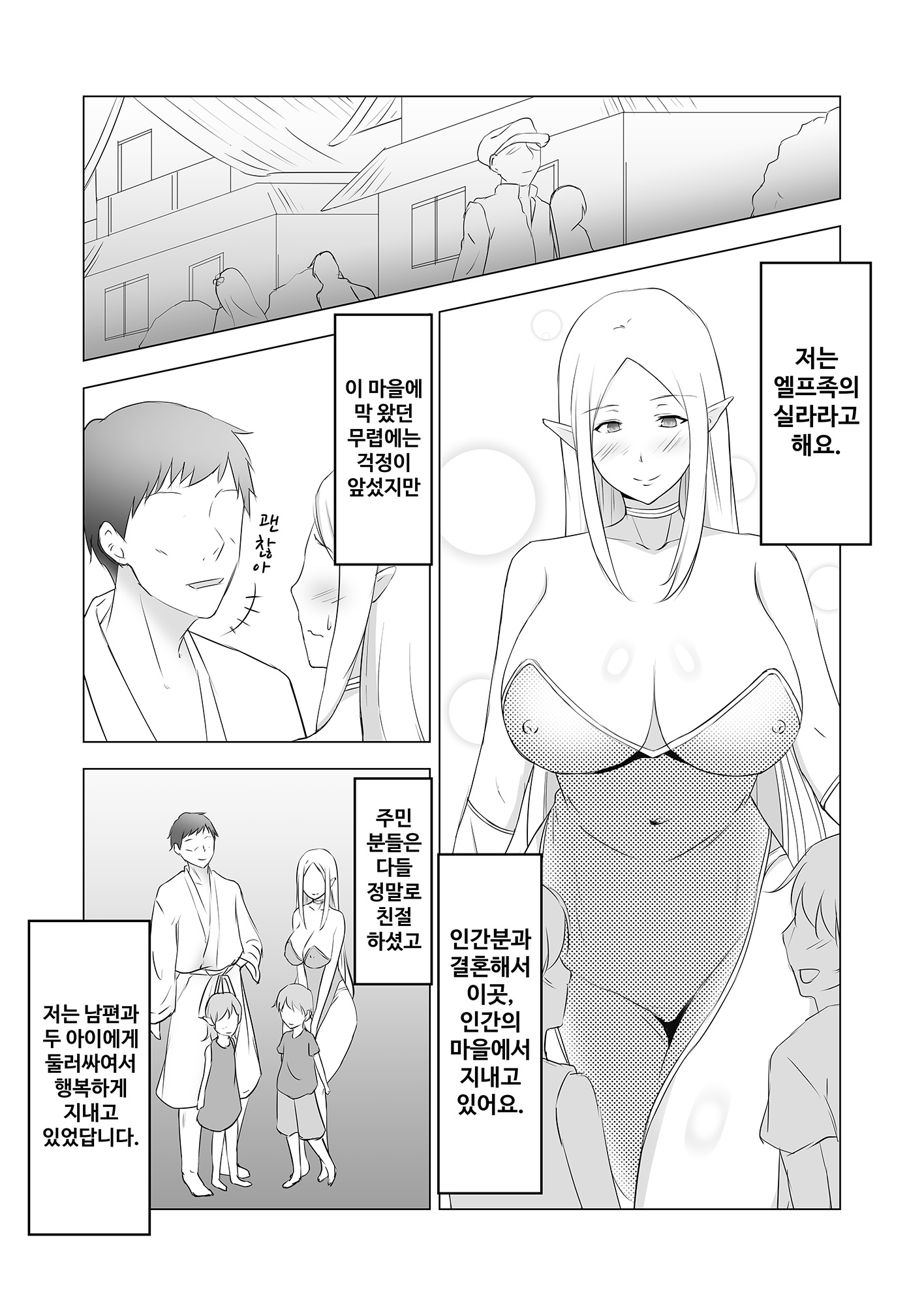 【韓国語版】人妻エルフと村長のNTRライフ