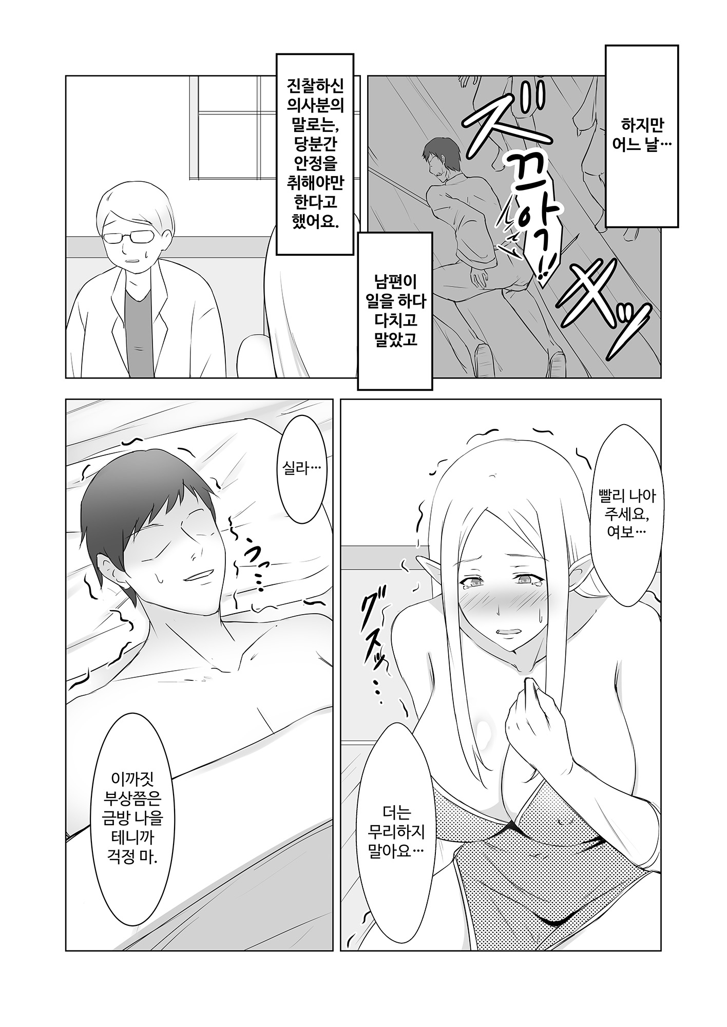 【韓国語版】人妻エルフと村長のNTRライフ