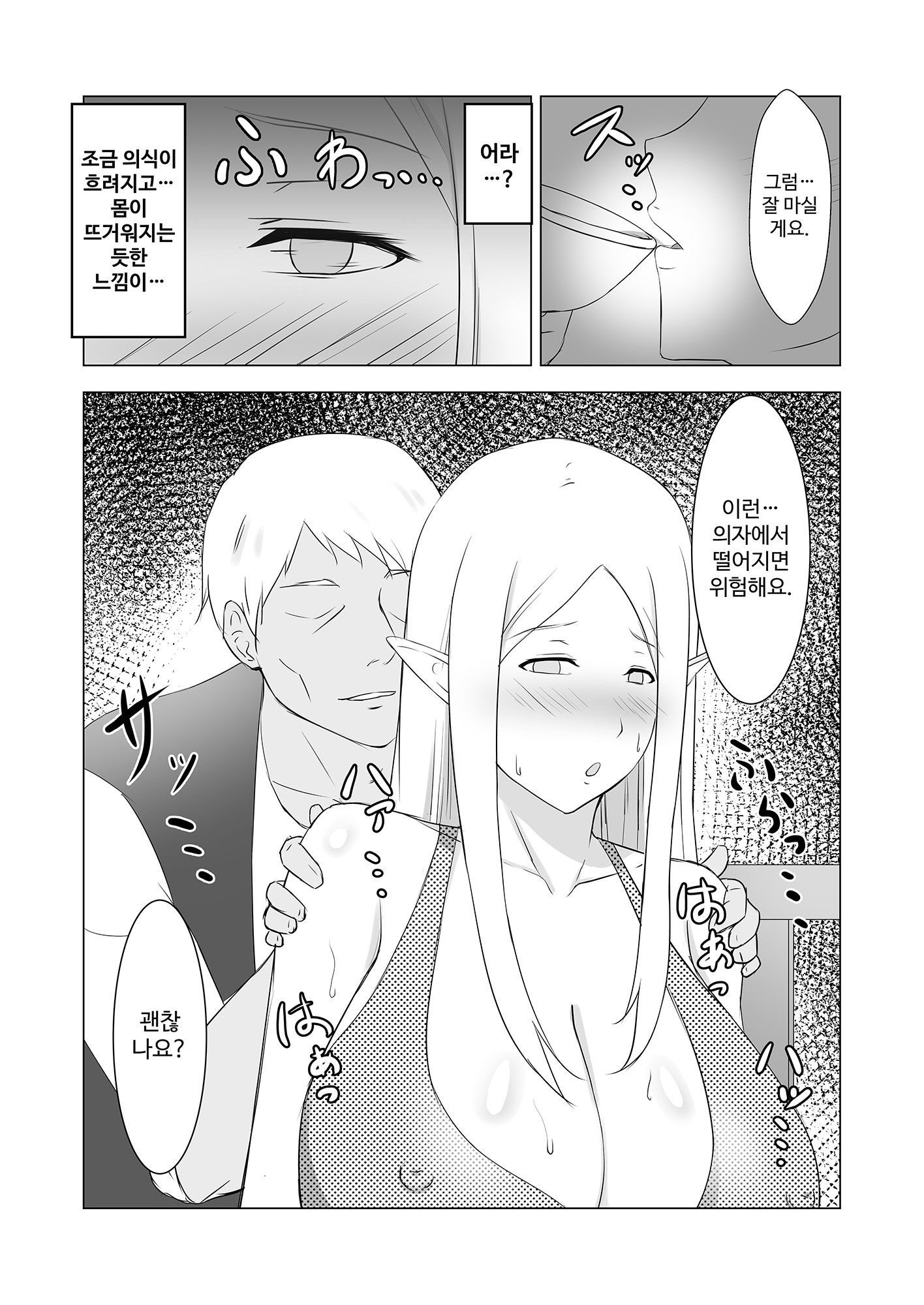 【韓国語版】人妻エルフと村長のNTRライフ