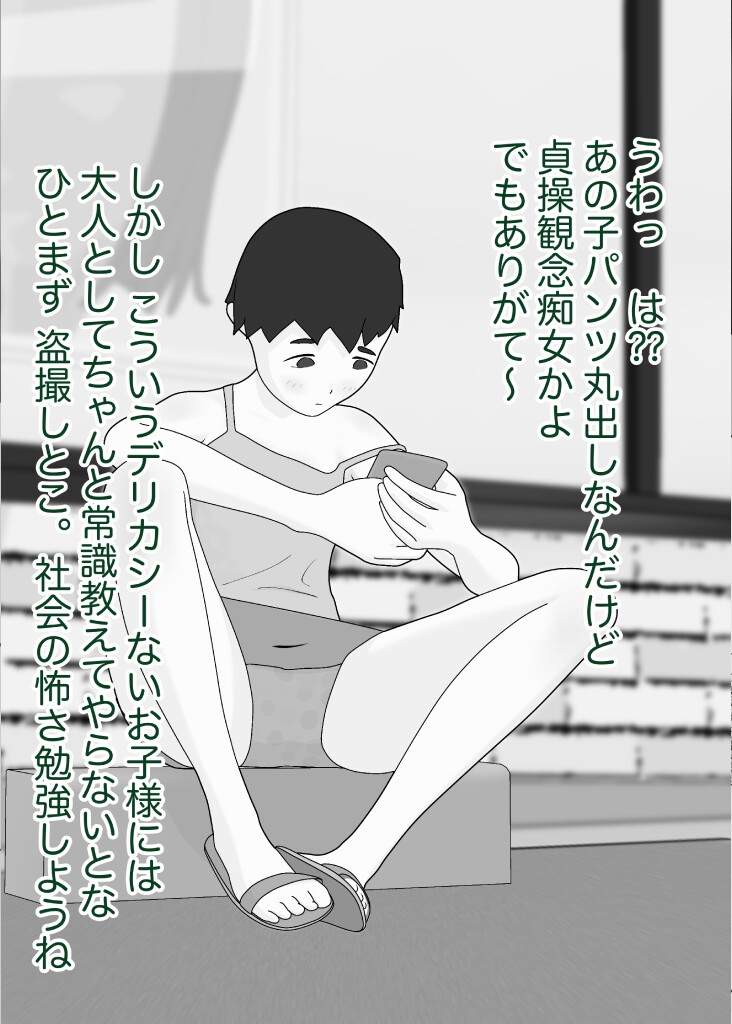 わざとやってた変態キッズが羞恥心を教育された話し