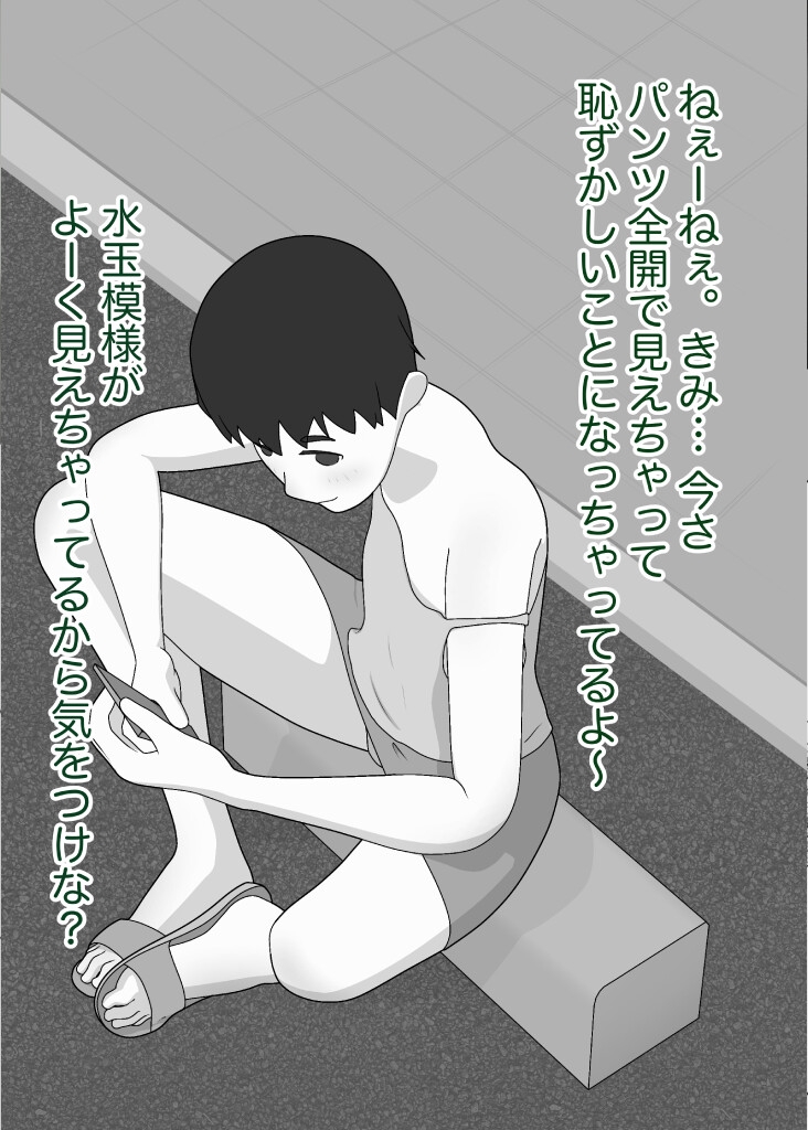 わざとやってた変態キッズが羞恥心を教育された話し