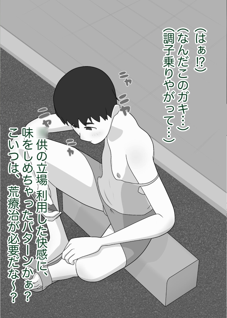 わざとやってた変態キッズが羞恥心を教育された話し