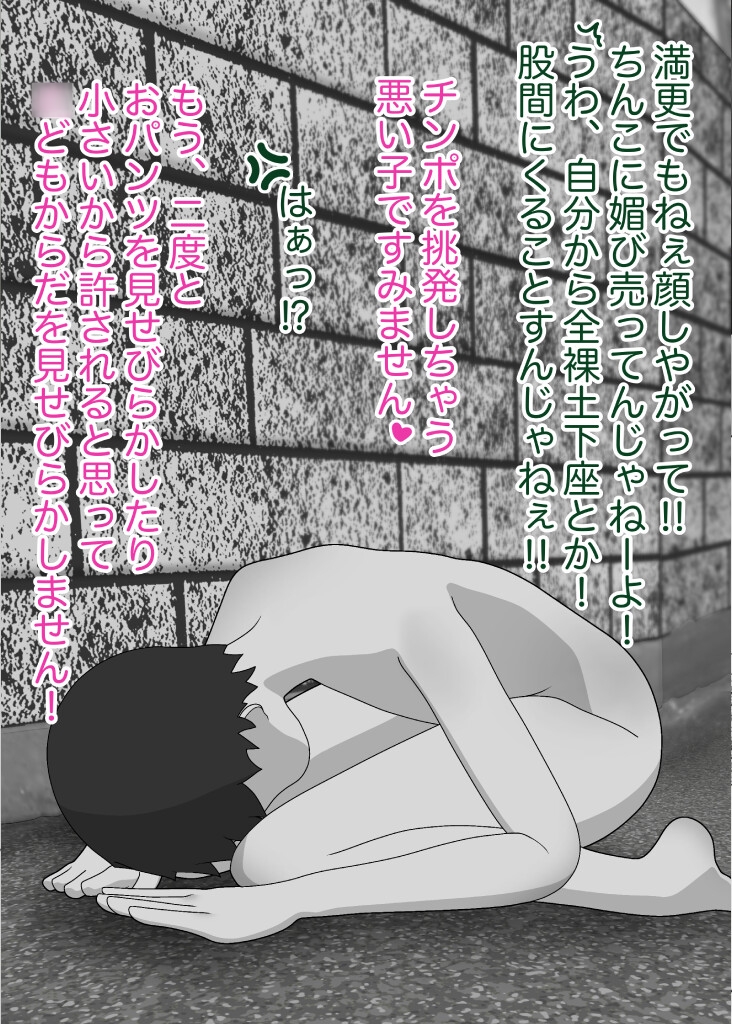 わざとやってた変態キッズが羞恥心を教育された話し