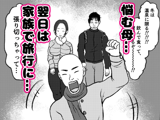 俺の母さんは押しに弱い!4 最終話