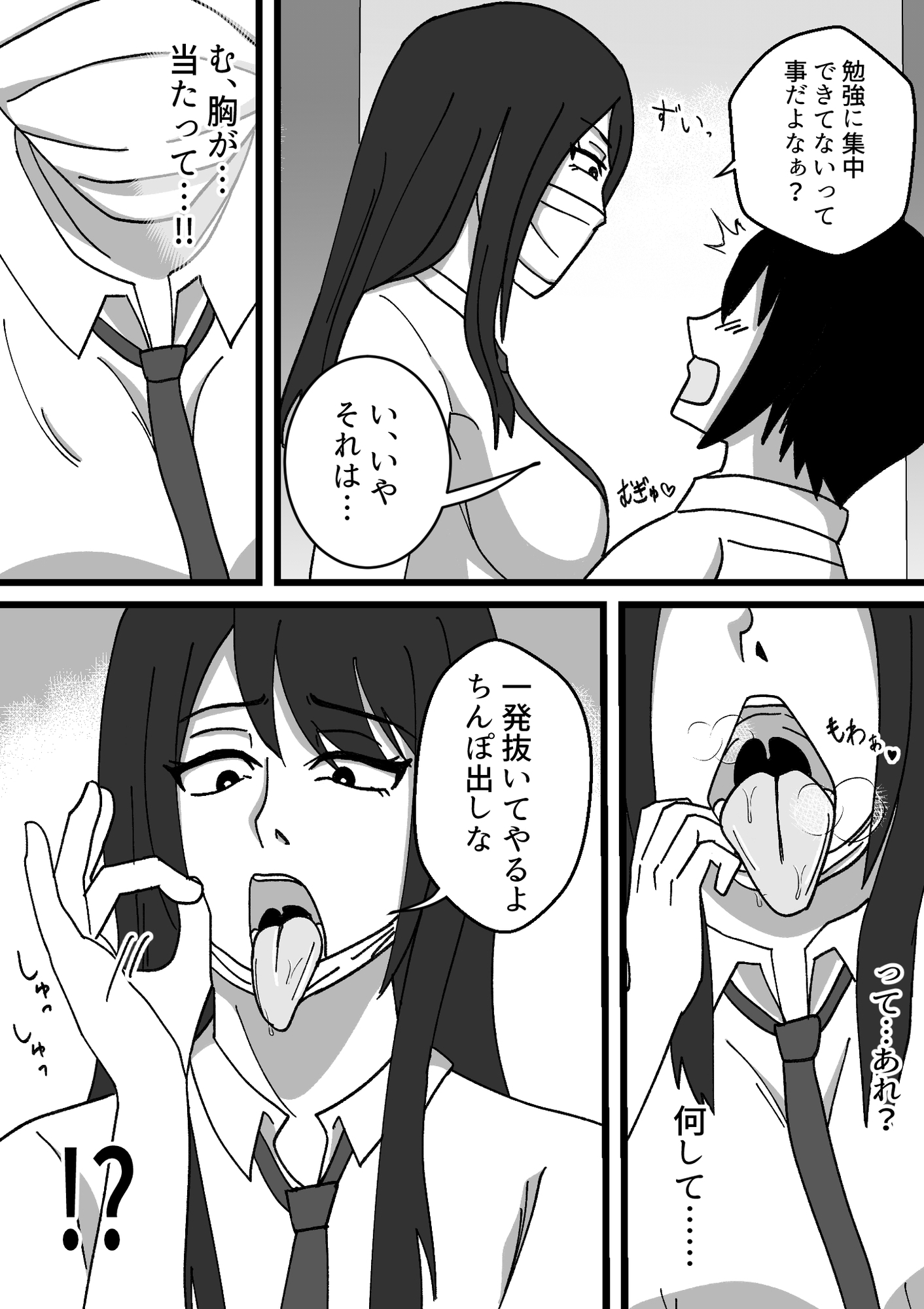 ちょっと怖い幼なじみと気付けばハメている