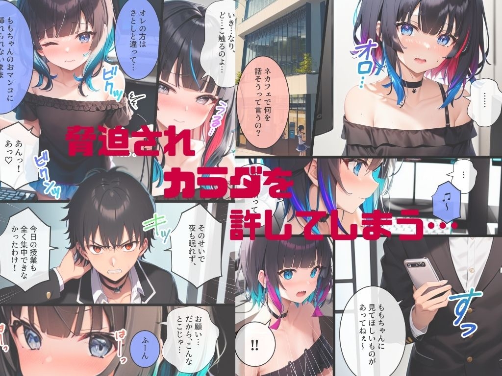 推しと繋がりたかっただけなのに2～メス堕ちした人気J◯アイドルに絶望したので寝取らせたら独占欲が湧いてきちゃったので再びボクのモノにしてあまあま両想いえっちします