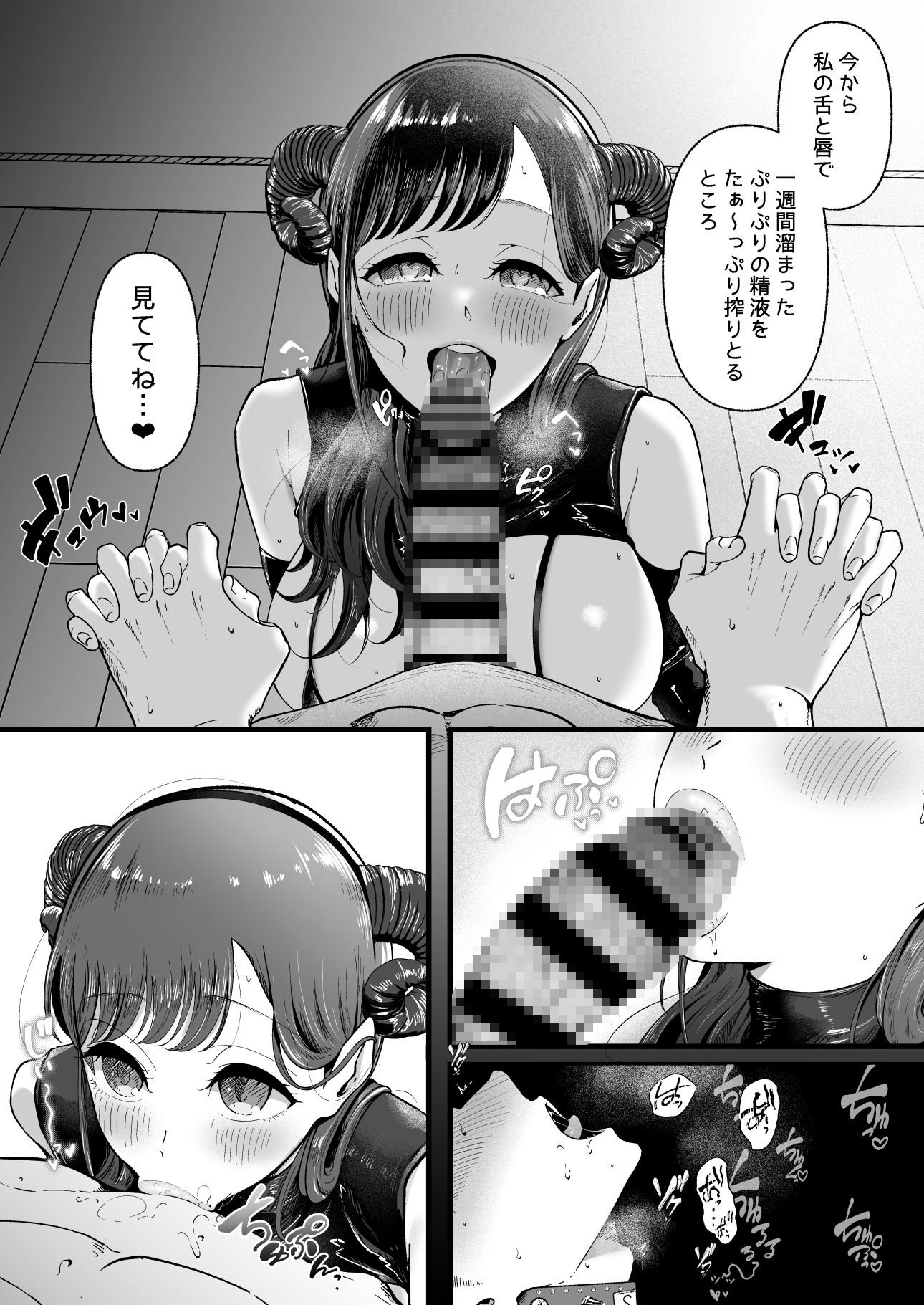 エマ2~あまとろ美女に焦らされて~