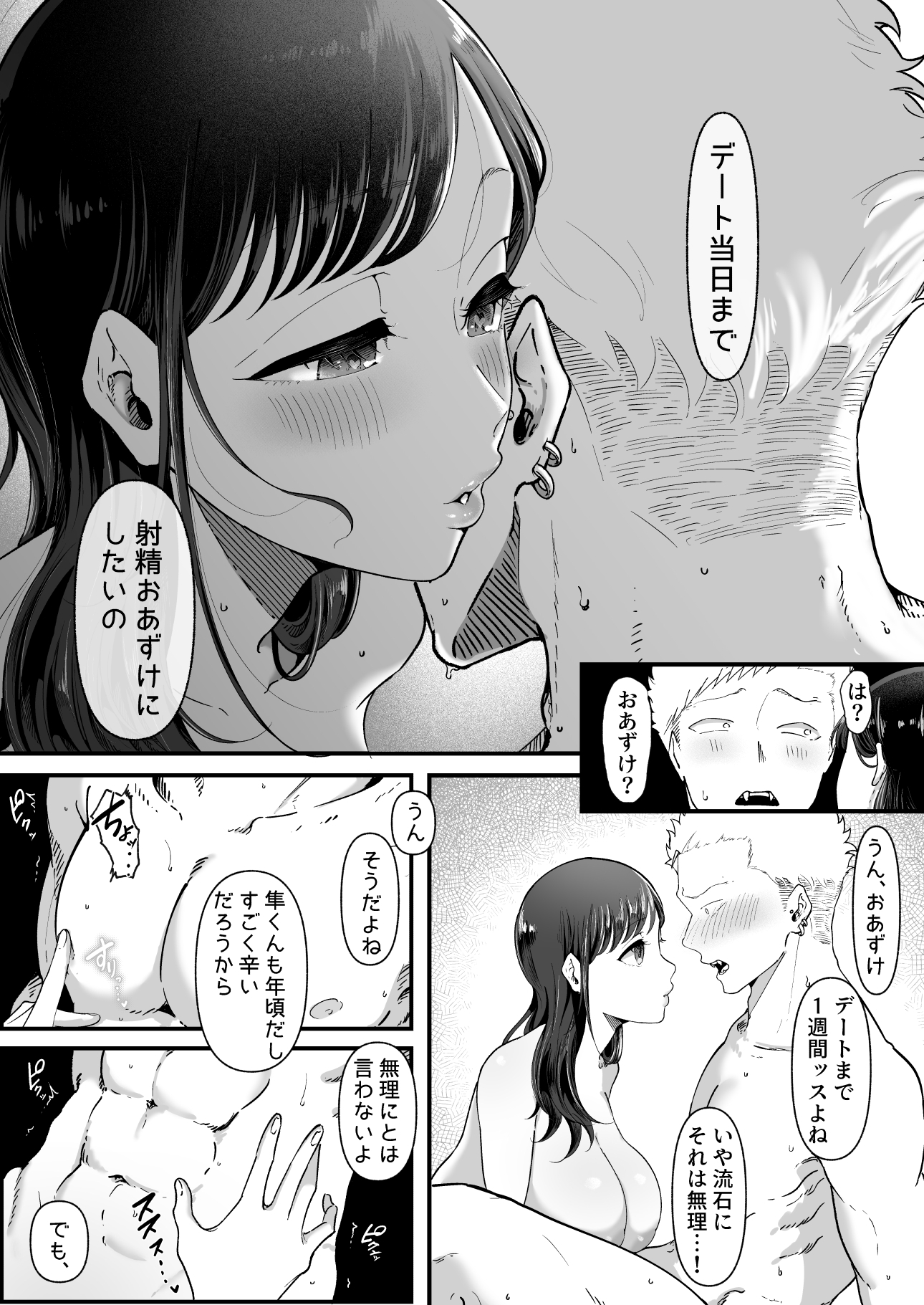 エマ2~あまとろ美女に焦らされて~