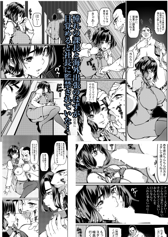 上司彼と海外出張のはずが社長に性奴隷にされました